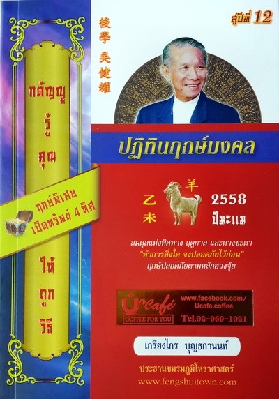 ปฏิทินฤกษ์มงคล 2558 2015