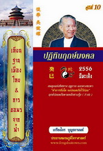 ปฏิทินฤกษ์มงคล 2556 2013 มะเส็ง