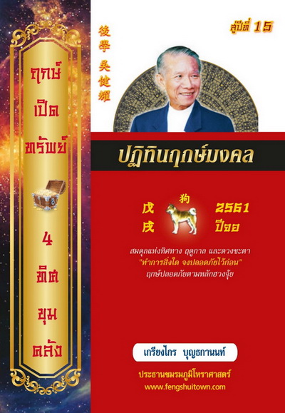 ปฎิทินฤกษ์มงคล 2561